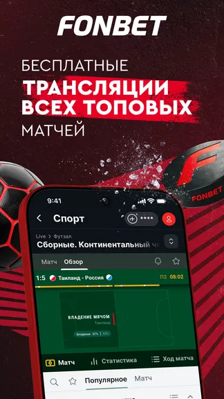 Скриншот Fonbet — 2