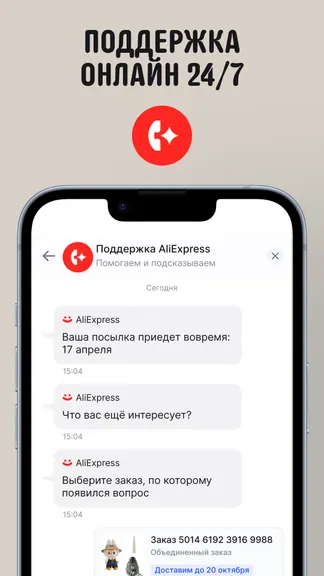 Скриншот AliExpress: интернет-магазин 6
