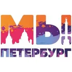 Мы Петербург логотип