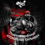 Поколение сильных (GenStrongClub) логотип