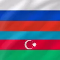 Азербайджанский - Русский логотип