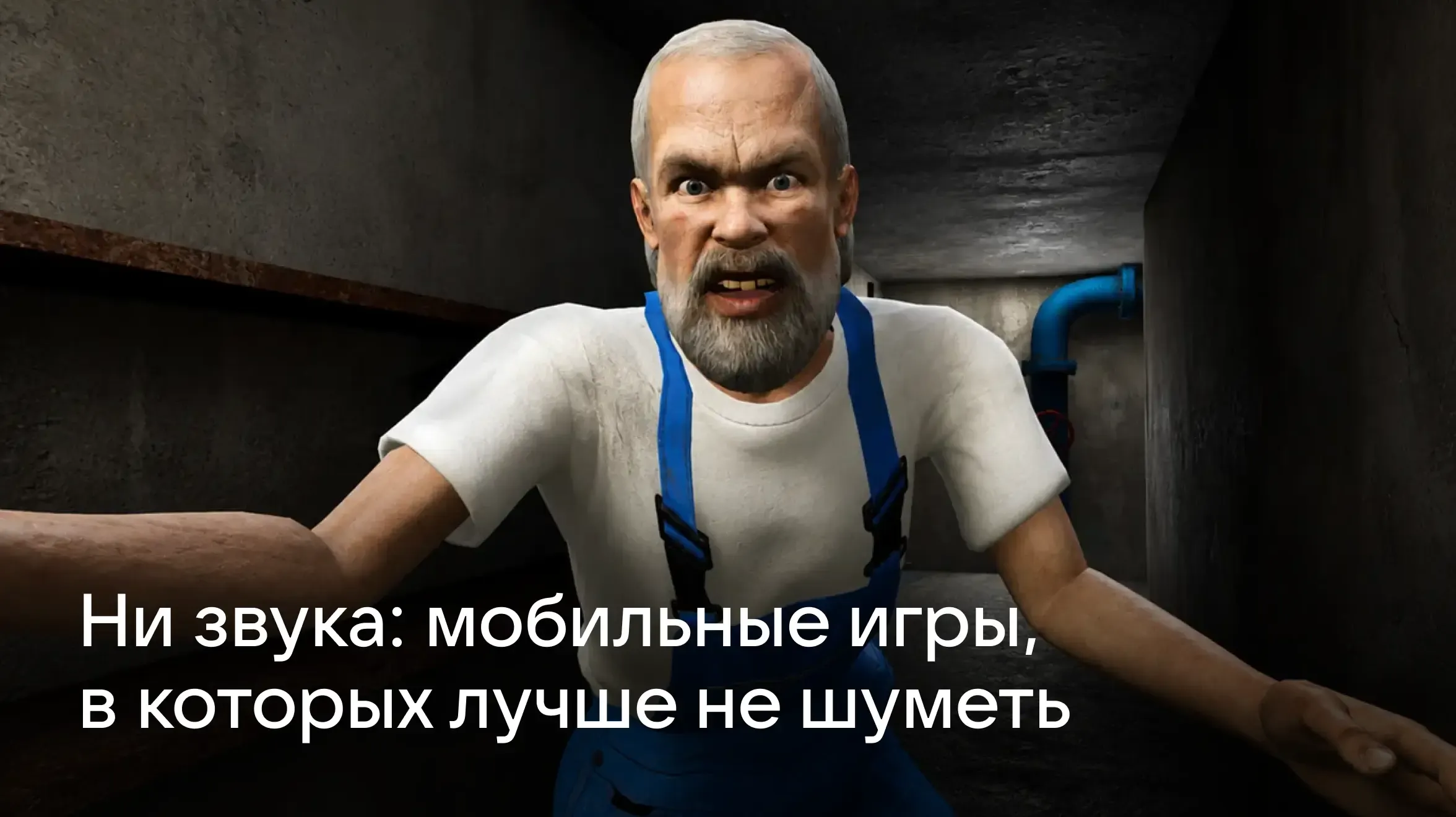 Игры, в которых враг реагирует на шум и звуки