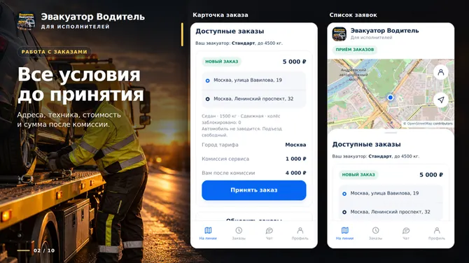 Скриншот 2/10
