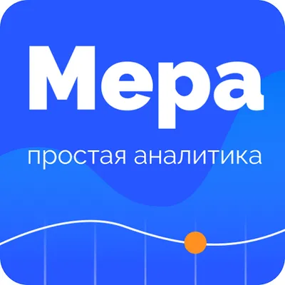 МЕРА