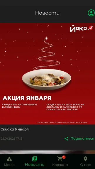Скриншот 3/4
