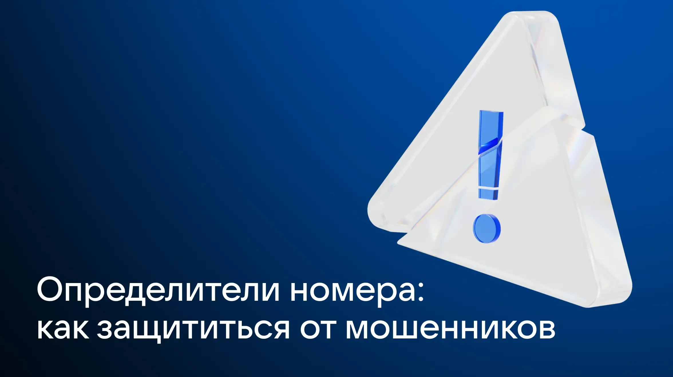 определители номера