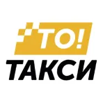 ТО!Taxi логотип