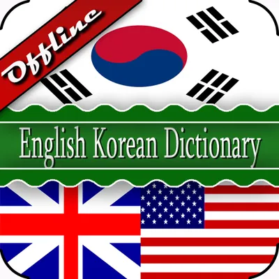 English Korean Dictionary