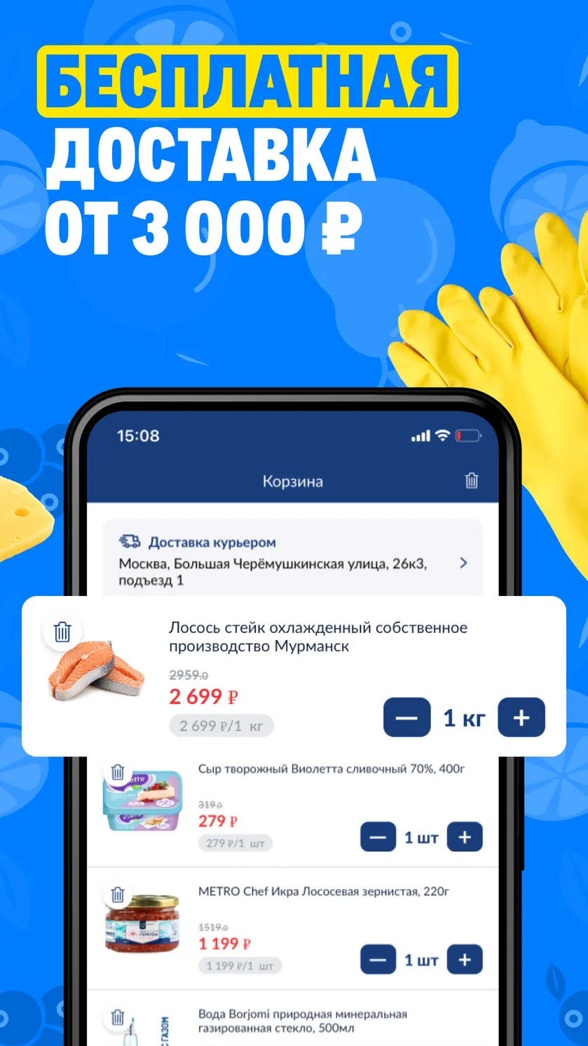 METRO: продукты с доставкой скачать бесплатно Еда и напитки на Android из  каталога RuStore от ООО «МЕТРО Кэш энд Керри»