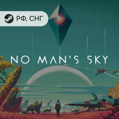 Пополнить баланс No Man's Sky