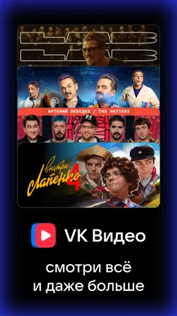 VK Видео: кино, сериалы, ТВ и мультфильмы - скрин 1