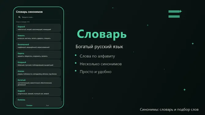 Скриншот 3/3