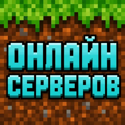 Мониторинг серверов для Майнкрафт — иконка