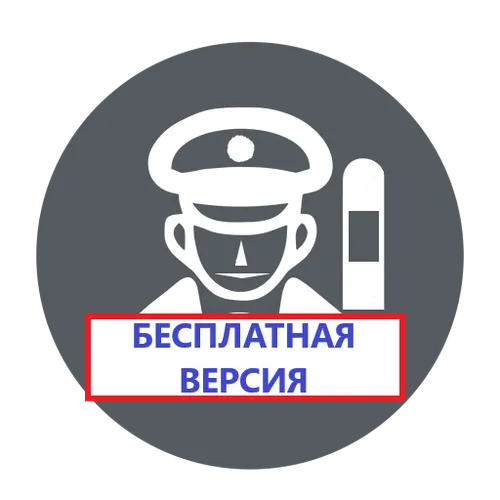 Органайзер ДПС - бесплатная версия — иконка