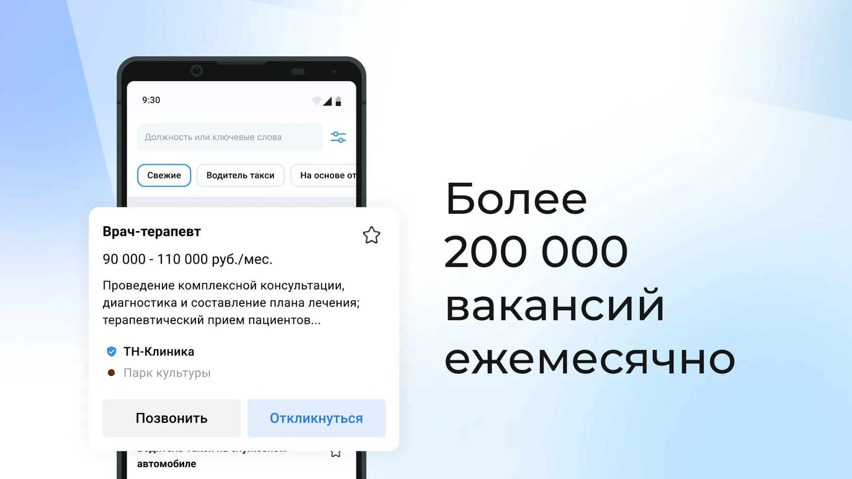 Работа.ру: поиск работы в России. Вакансии рядом скачать бесплатно  Объявления и услуги на Android из каталога RuStore от ООО «РДВ-софт»