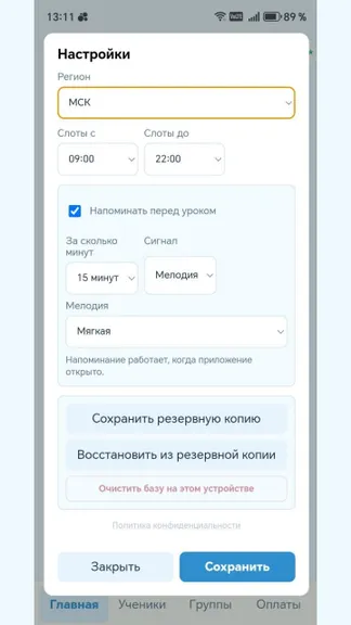 Скриншот 7/7
