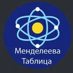 Таблица Менделева  логотип
