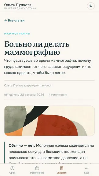 Скриншот 4/4