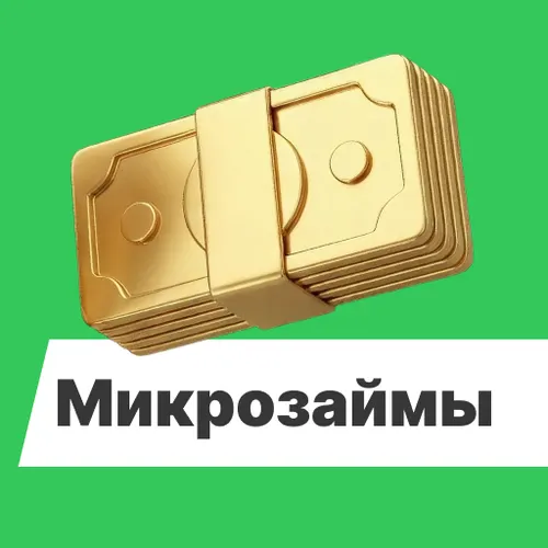 Свободные деньги: микрозаймы — иконка