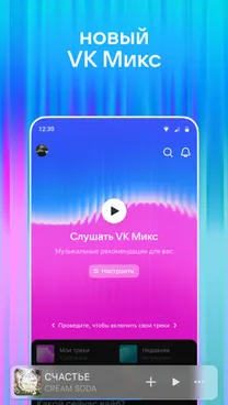 VK Музыка: аудиокниги, песни, подкасты - скрин 1