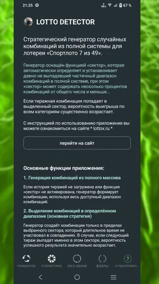 Скриншот 7/7