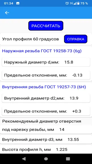 Скриншот 3/5