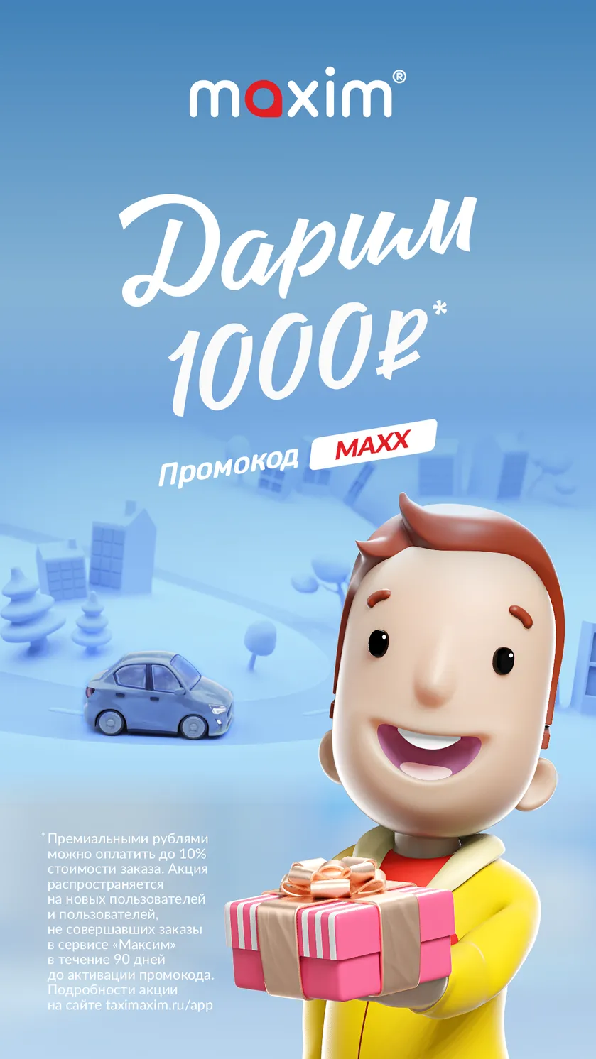 maxim — заказ такси, доставка скачать бесплатно Транспорт и навигация на  Android из каталога RuStore от Maxim