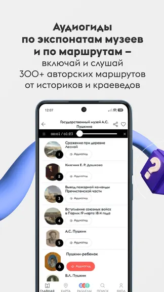 Скриншот Узнай Москву 3