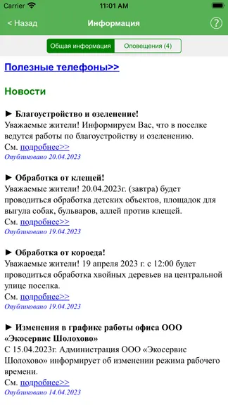 Скриншот 6/10