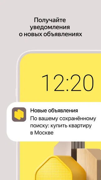 Скриншот Яндекс Недвижимость и Аренда 7