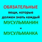 Обязательные исламские знания логотип