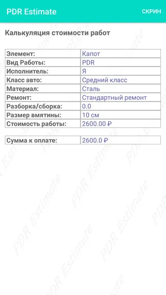 Скриншот 5/6