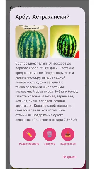 FAZENDA: карточка растения и записи