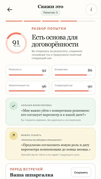 Скриншот 6/6