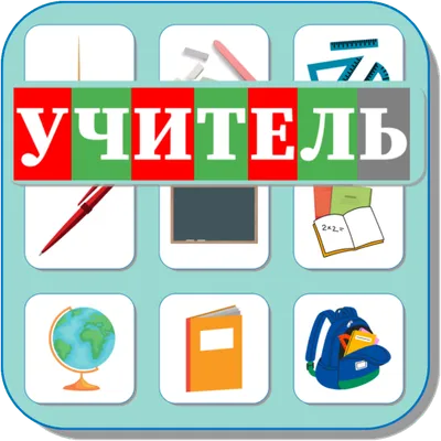 Карточки Логопеда Учитель (200)