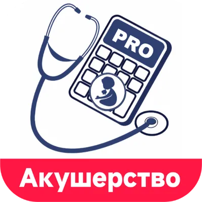 Калькулятор акушера PRO