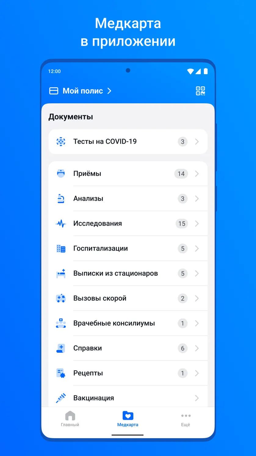 ЕМИАС.ИНФО скачать бесплатно Здоровье на Android из каталога RuStore от ИАЦ  в сфере здравоохранения города Москвы