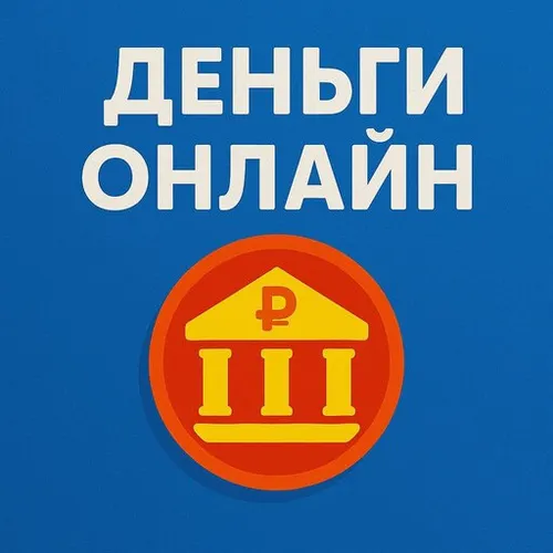 Деньги Сейчас - Займы — иконка