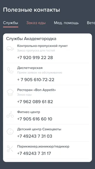 Скриншот 6/6