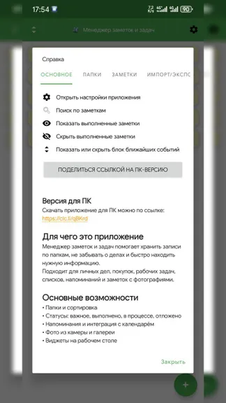 Скриншот 5/9