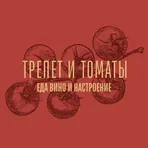 Трепет и томаты логотип