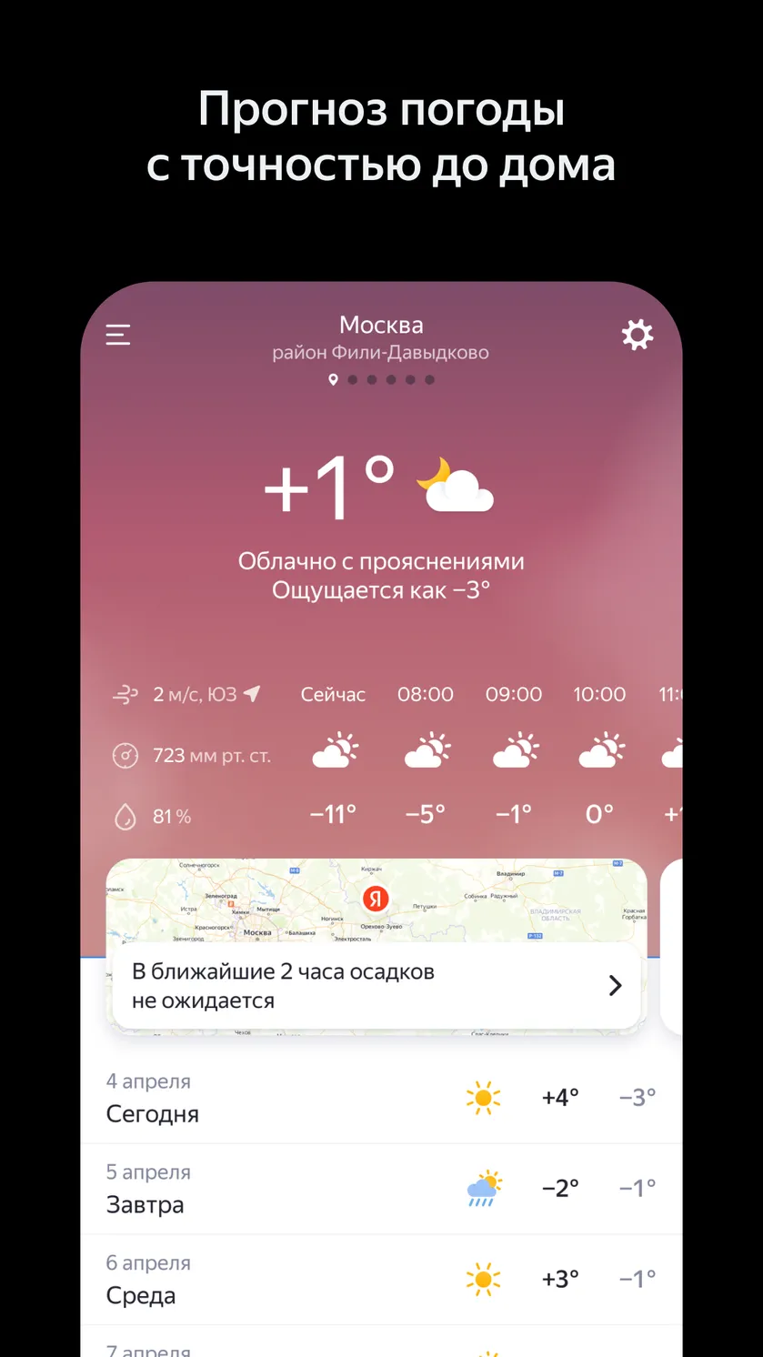 Яндекс Погода скачать бесплатно Полезные инструменты на Android из каталога  RuStore от ООО 