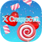 X Сладости логотип