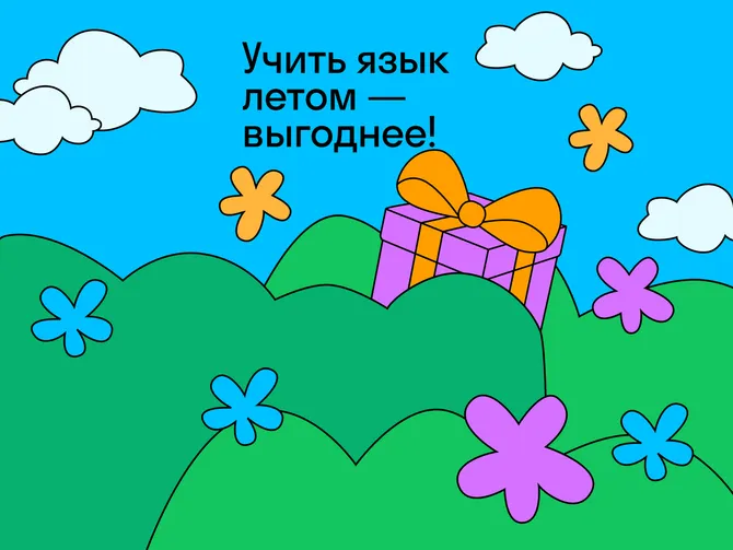 Обложка события Skyeng: учить английский язык
