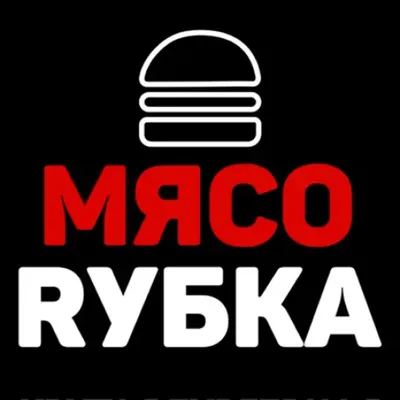 МясоRубка 