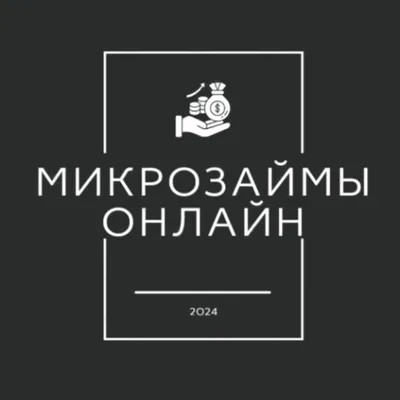 Микрозаймы на карту - МФО онлайн