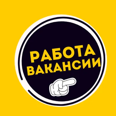 РАБОТАвед - Работа и Вакансии