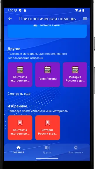 Скриншот 4/7
