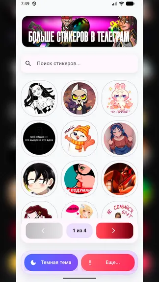 Скриншот 4/4