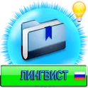 Лингвист Full логотип